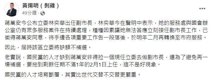 黃揚明認為國民黨的人才培育斷層問題,「其實比世代交替不交替更嚴重」。(翻攝自黃揚明臉書)