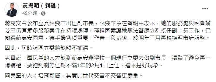黃揚明認為國民黨的人才培育斷層問題，「其實比世代交替不交替更嚴重」。（翻攝自黃揚明臉書）