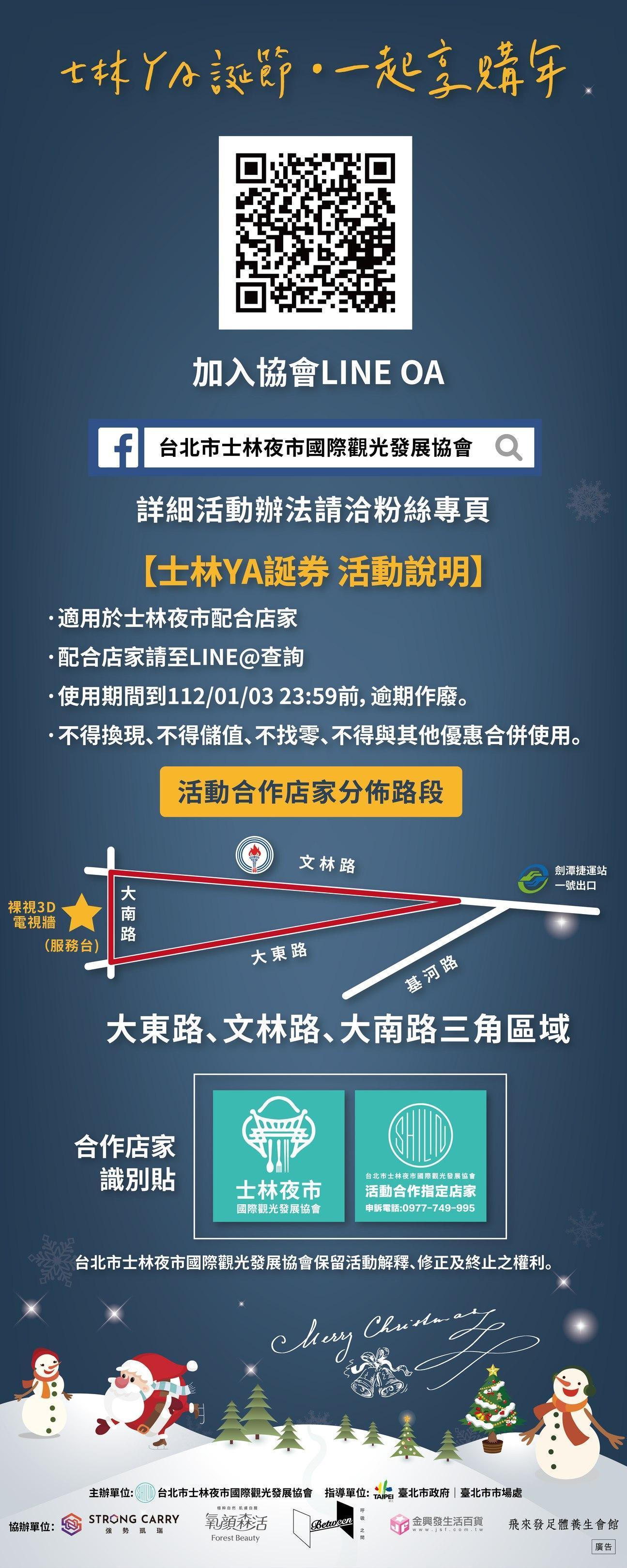完成指定任務就可拿到200元現金抵用券。(翻攝自台北市士林夜市國際觀光發展協會臉書)