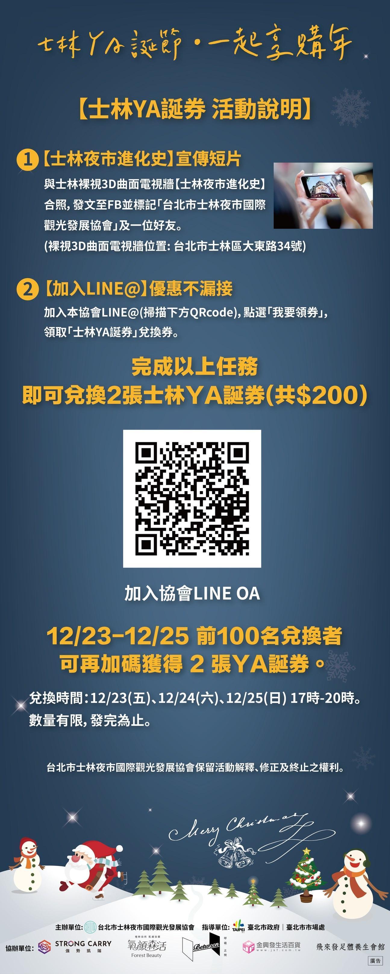 完成指定任務就可拿到200元現金抵用券。(翻攝自台北市士林夜市國際觀光發展協會臉書)