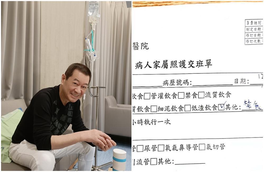 蔡小虎PO出自己的醫院手環和相關單據，目前身體狀況逐漸恢復，但仍需禁食留院觀察。（翻攝蔡小虎國際粉絲團臉書）