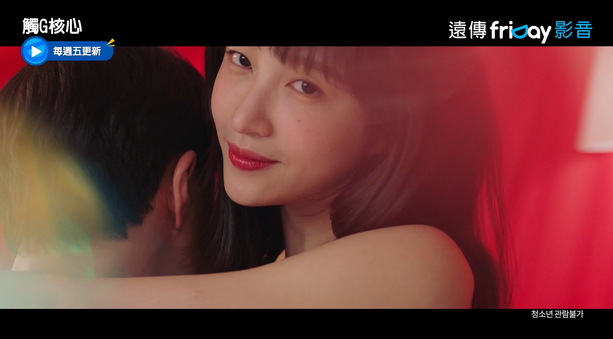 哈妮在主演新劇《觸G核心》獻出床戲處女秀,大聊禁忌話題。(翻攝自預告)
