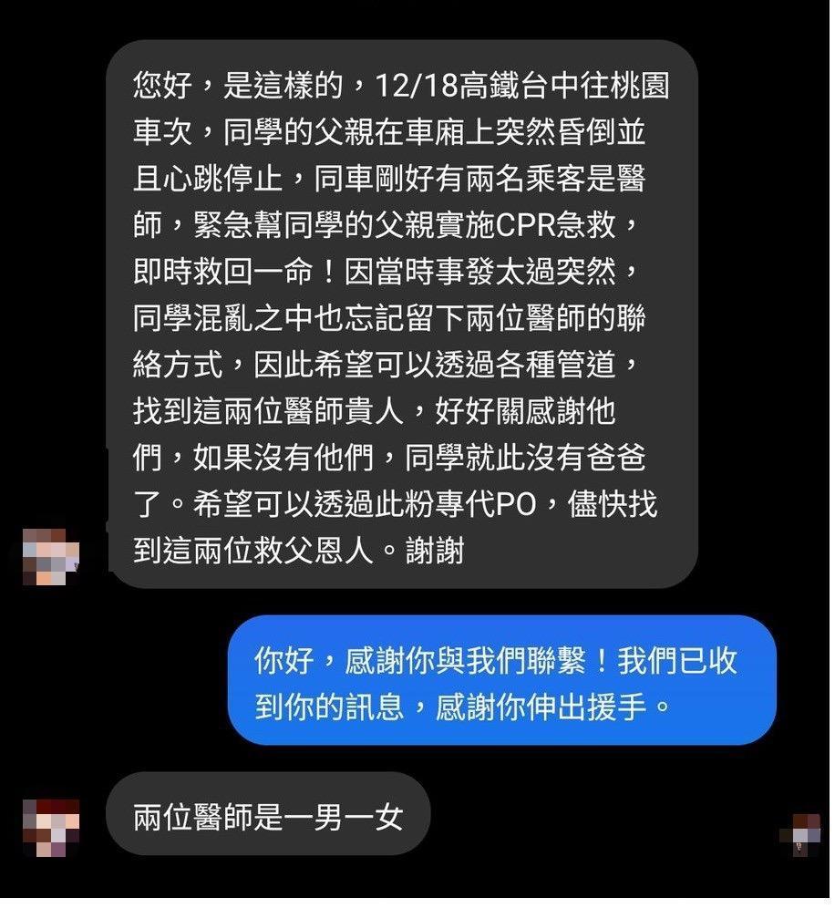 醫療盟公開私訊,希望替該名同學找到救父恩人。(翻攝自醫勞盟臉書)