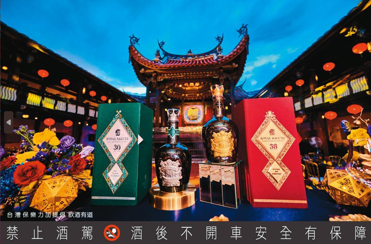 皇家禮炮在台中霧峰林家宮保第園區，打造一場絕無僅有的東西方文化薈萃，現場品飲酒液包括了蘊含3家珍貴非凡但已消逝酒廠的皇家禮炮30年「王者之鑰」（左），以及見證女王伊麗莎白二世登基冠冕典禮而生產的致敬之作、全球限量配額的皇家禮炮38年「命運之石」。
