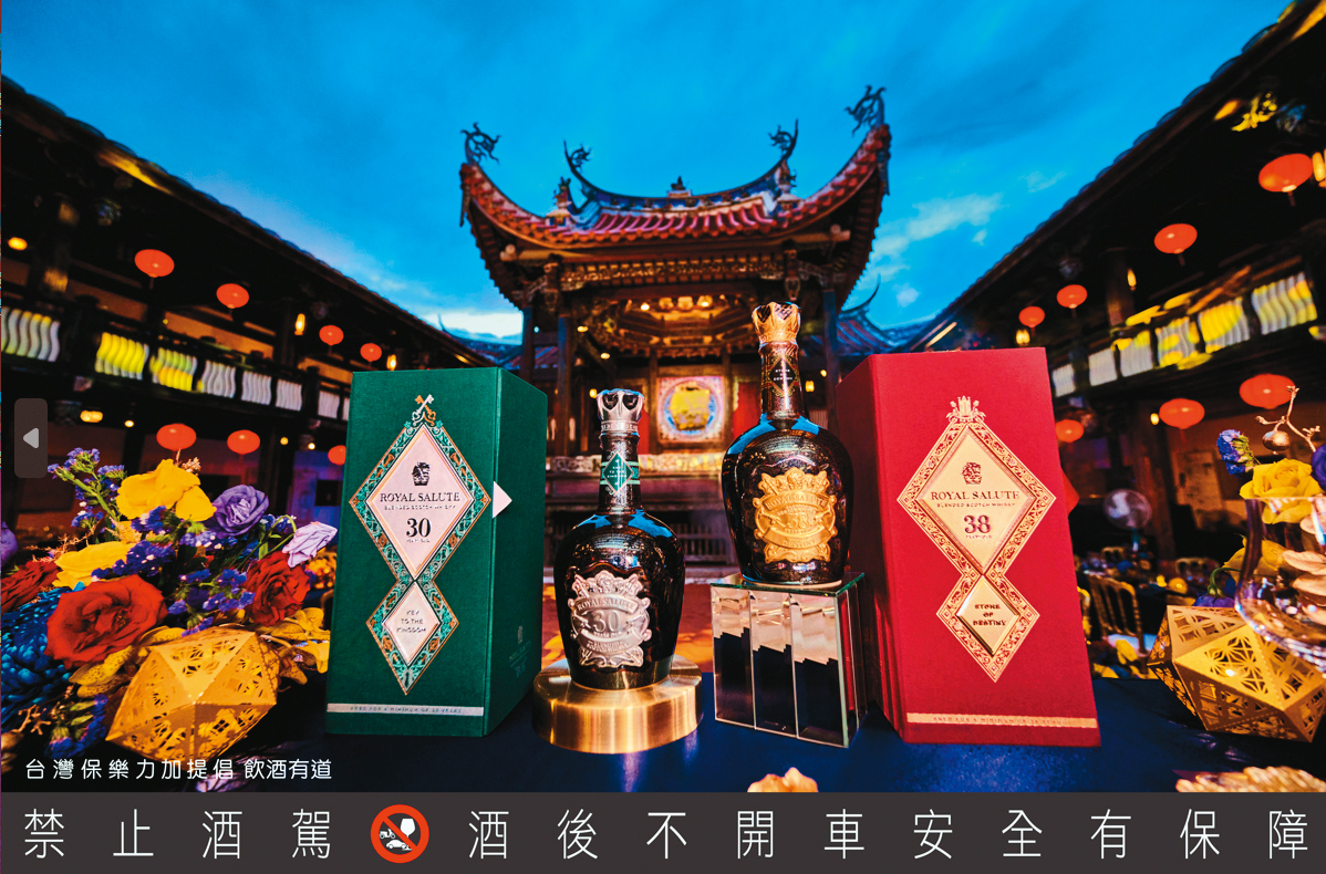 皇家禮炮在台中霧峰林家宮保第園區,打造一場絕無僅有的東西方文化薈萃,現場品飲酒液包括了蘊含3家珍貴非凡但已消逝酒廠的皇家禮炮30年「王者之鑰」(左),以及見證女王伊麗莎白二世登基冠冕典禮而生產的致敬之作、全球限量配額的皇家禮炮38年「命運之石」。
