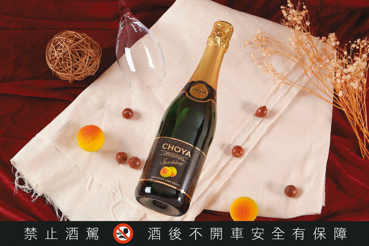 CHOYA梅子風味氣泡酒於全台家樂福搶先上架,首波限量8,000瓶,酒精度5.5%,建議售價NT$400元/750ml。