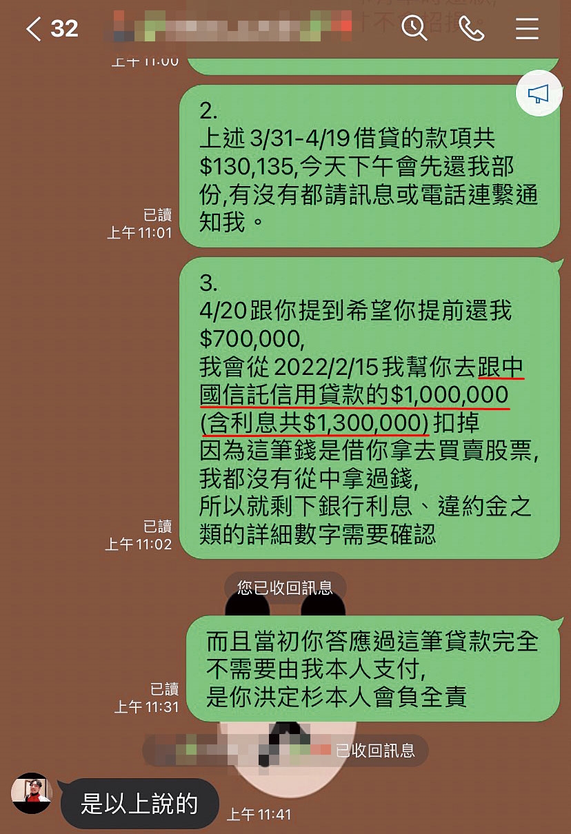 被害人B小姐替洪貸款百萬元,洪原本答應按月還錢,最後卻擺爛。(讀者提供)