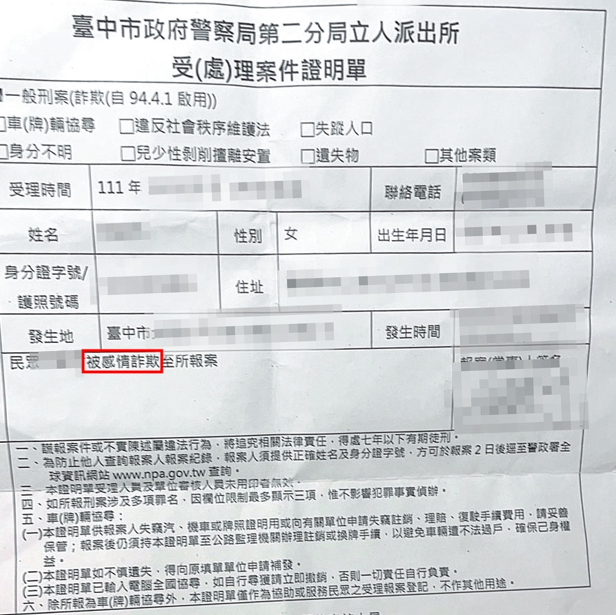 多名被害女子不甘受騙,已陸續以「感情詐欺」報警提告。(讀者提供)