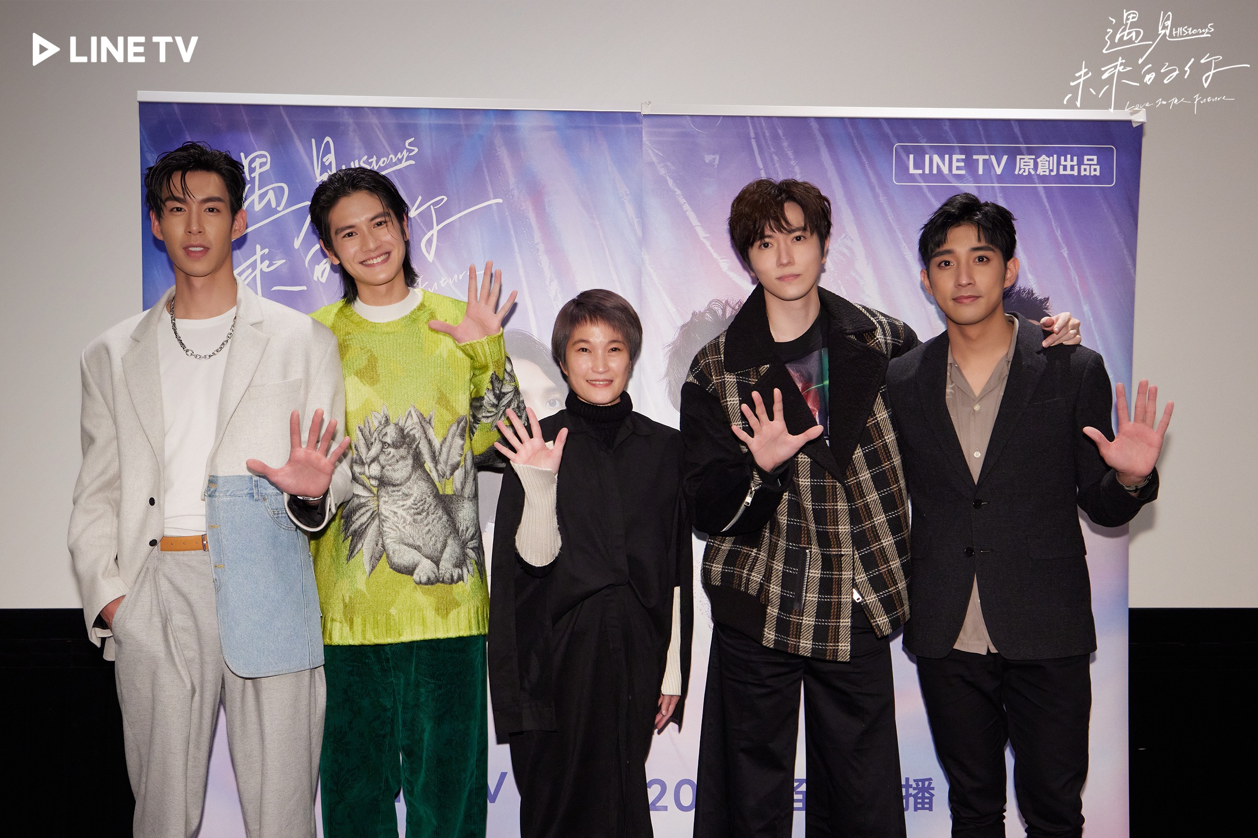 《HIStory5-遇見未來的你》導演陳怡妤與四位主演張碩航、王肇緯、陳璽安、徐韜一同出席。(LINE TV提供)