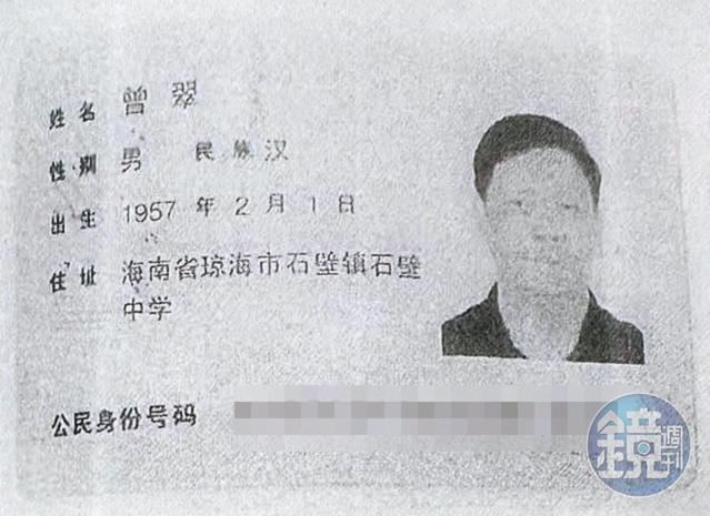 國民黨民族基金詐騙案橫跨兩岸三地，中國被告曾翠今年7月在對岸遭判6年。（讀者提供）