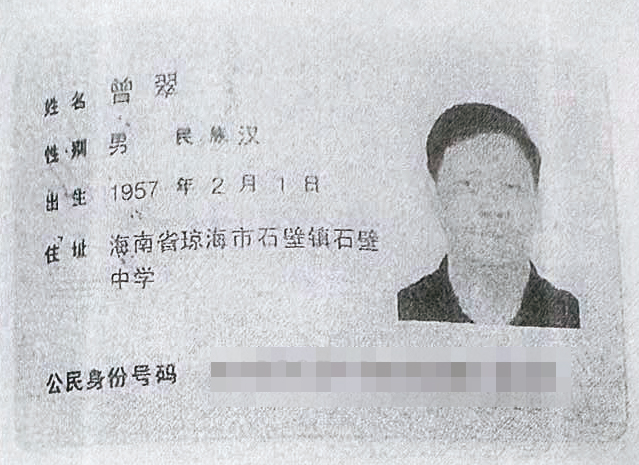 國民黨民族基金詐騙案橫跨兩岸三地，中國被告曾翠今年7月在對岸遭判6年。（讀者提供）