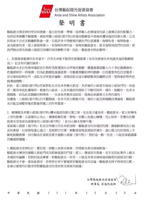 宋逸民發3點聲明反擊小甜甜。（藝起發光提供）