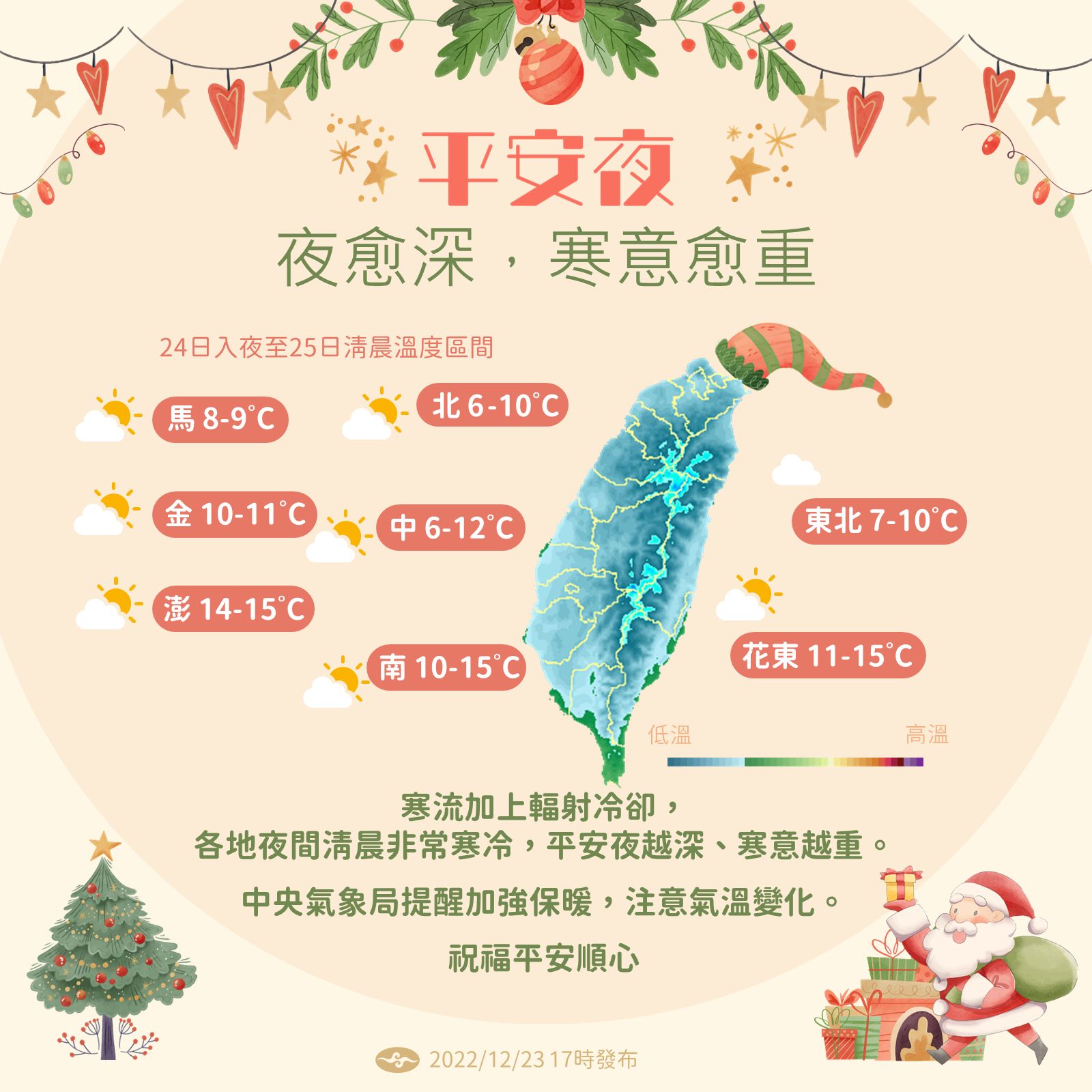 平安夜相當冷。（翻攝自氣象局）