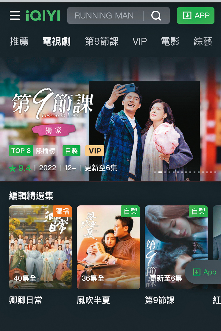 《第9節課》由愛奇藝國際站買下全版權,在平台獲9.4顆星評分。(翻攝自愛奇藝網站)