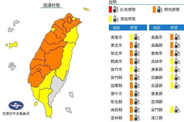中央氣象局發布低溫特報。(中央氣象局提供)