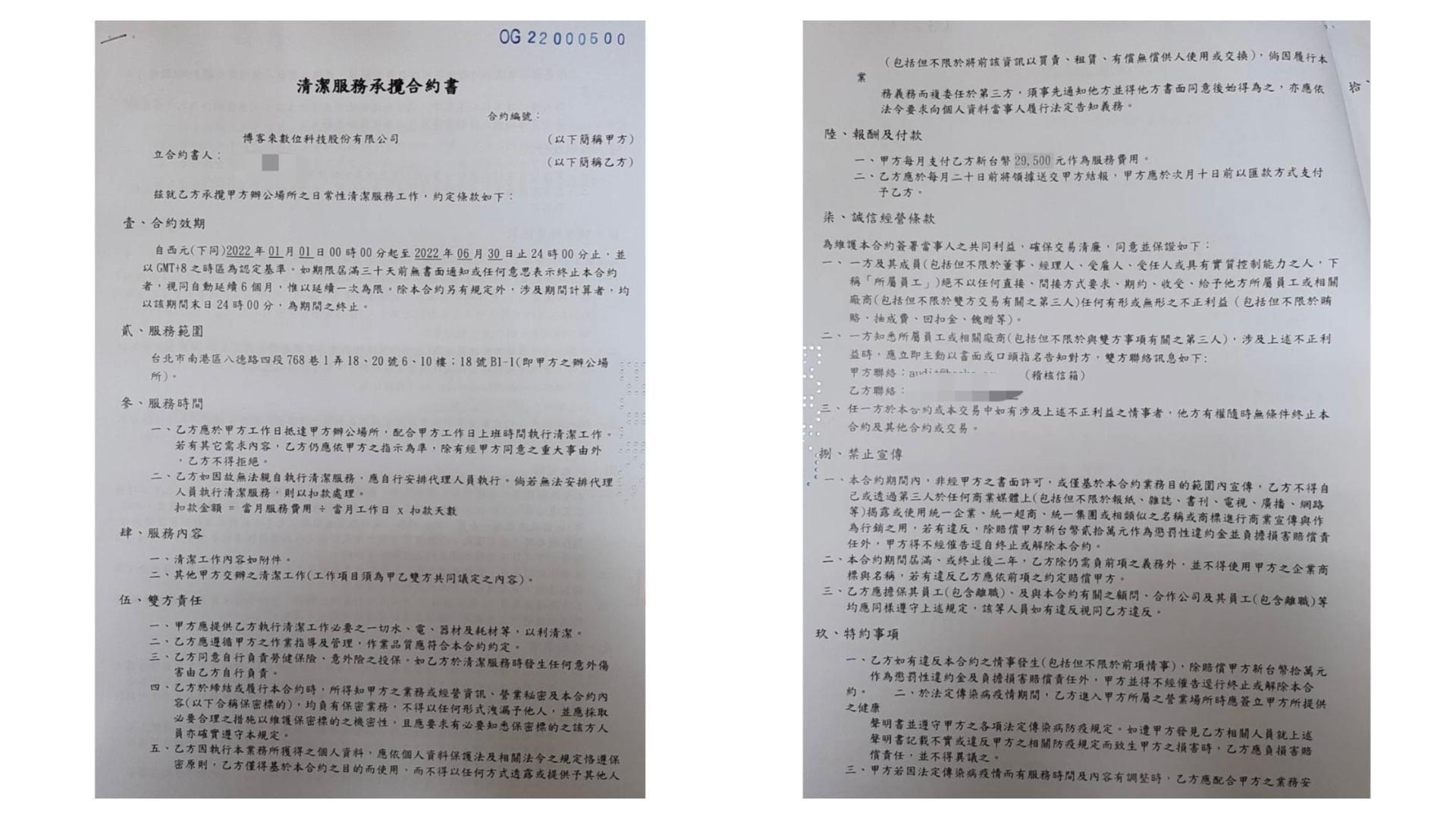 陳又新貼出清潔阿姨的合約。(翻攝自陳又新臉書)