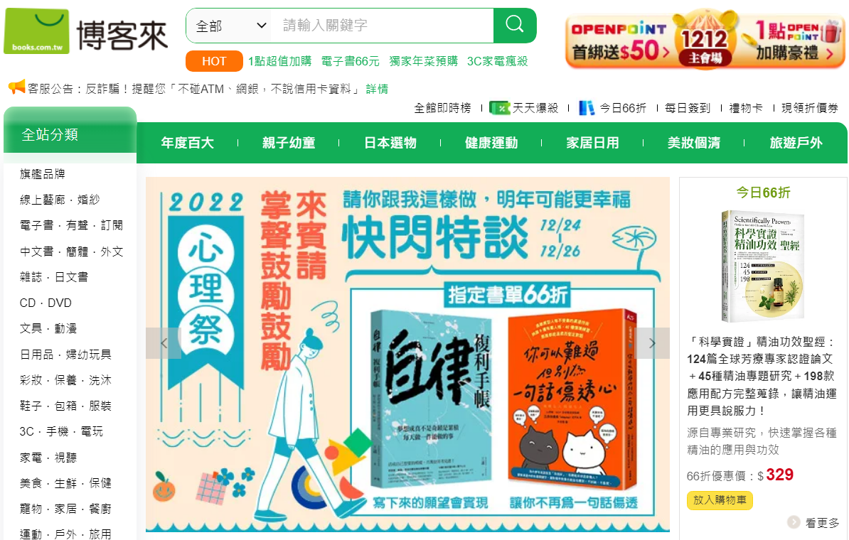 博客來勞資糾紛涉嫌假承攬真僱傭，不僅母公司跳出來聲明將總座調離現職，勞動部也發聲請地方政府介入調查。（翻攝博客來官網）