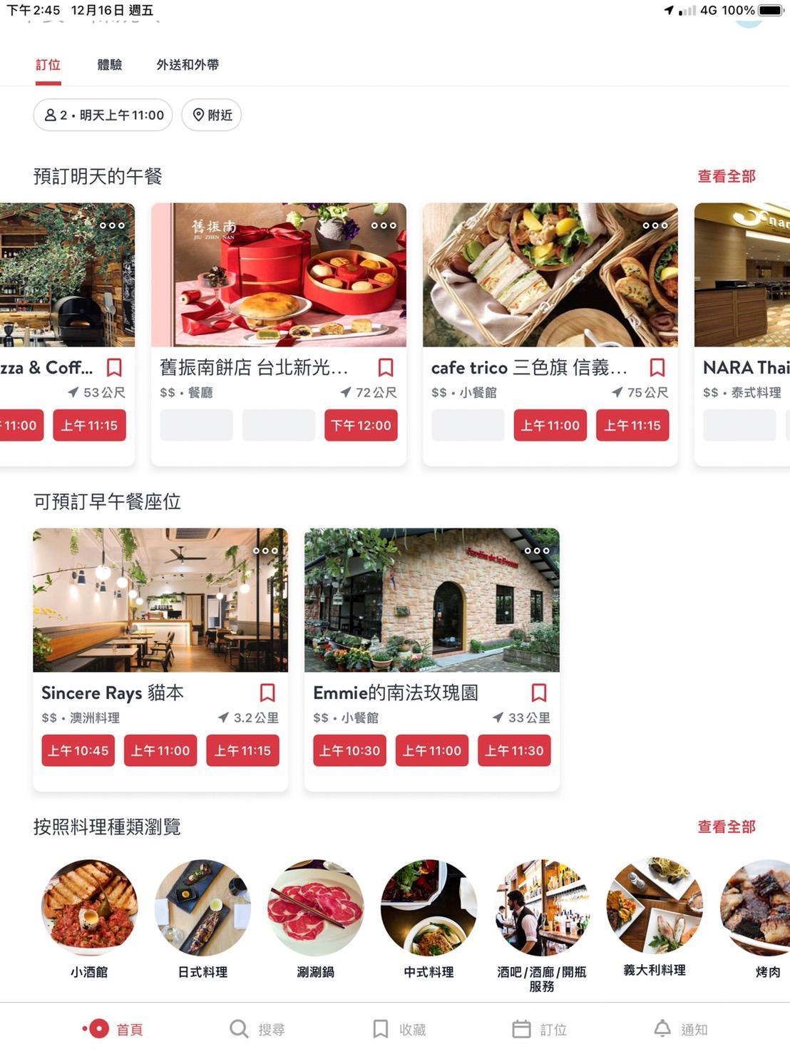 OpenTable以用戶體驗為出發點，提供消費者非常完整的預訂相關功能。（OpenTable提供）