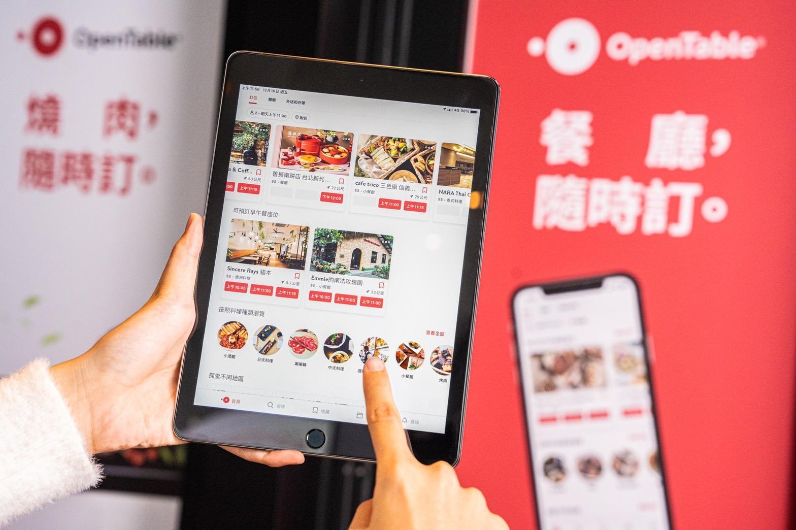 OpenTable「隨時訂」的功能，突破餐廳預訂APP虛實整合的極限。（OpenTable提供）