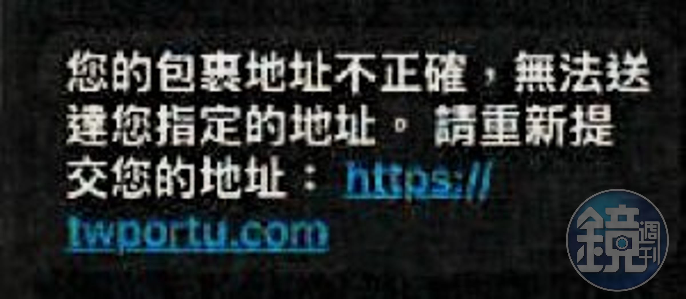 詐騙集團簡訊內容幾可亂真。（警方提供）