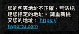 詐騙集團簡訊內容幾可亂真。（警方提供）