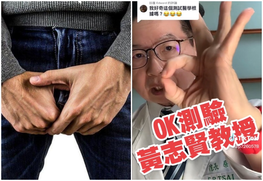 專業醫師教男性如何透過「1手勢」自我檢測能否當爸爸。（圖：Pixabay／取自抖音）