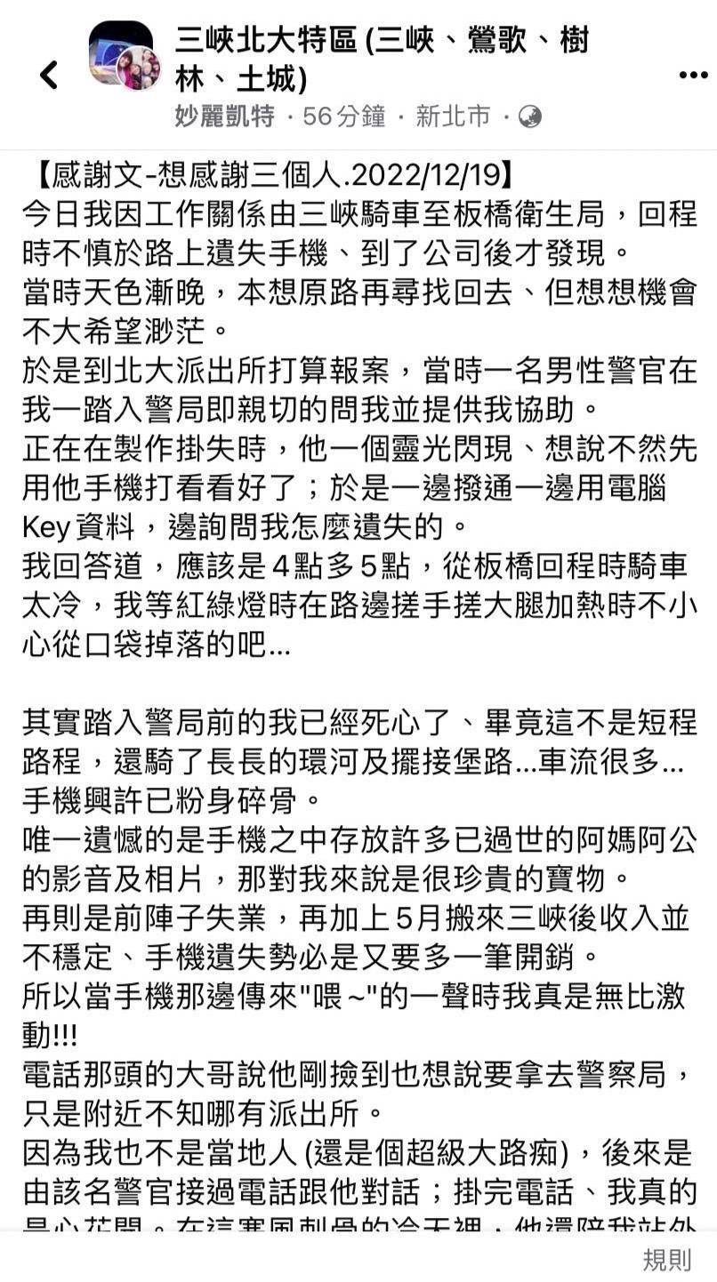 女子事後在臉書張貼感謝文。（警方提供）