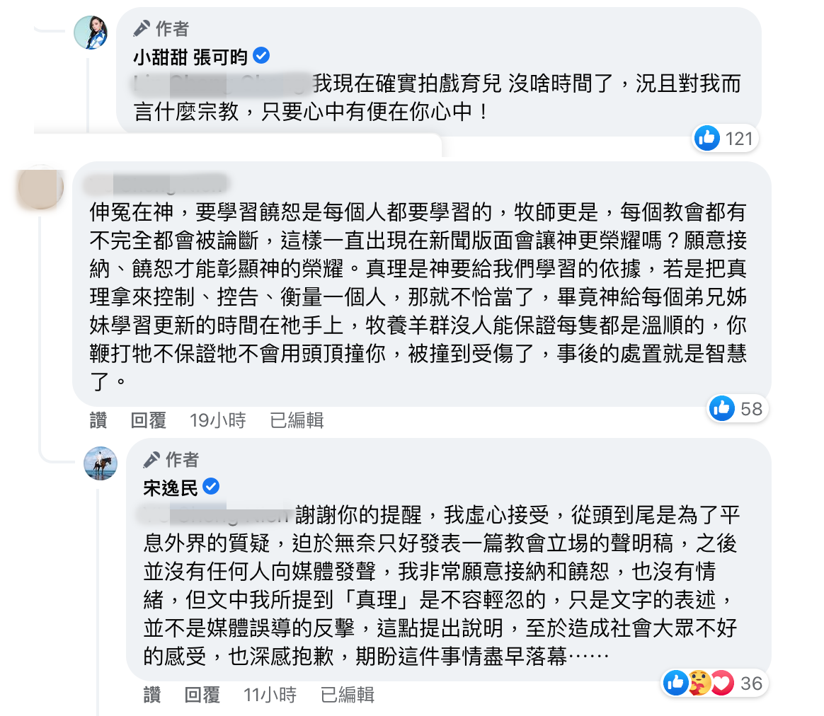 小甜甜與宋逸民今各自在臉書回應網友留言,各有人馬力挺。(翻攝自小甜甜、宋逸民臉書)