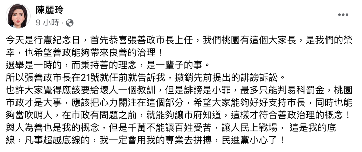 律師陳麗玲今在臉書發文，透露張善政之前就表明要撤告。（翻攝自陳麗玲臉書）