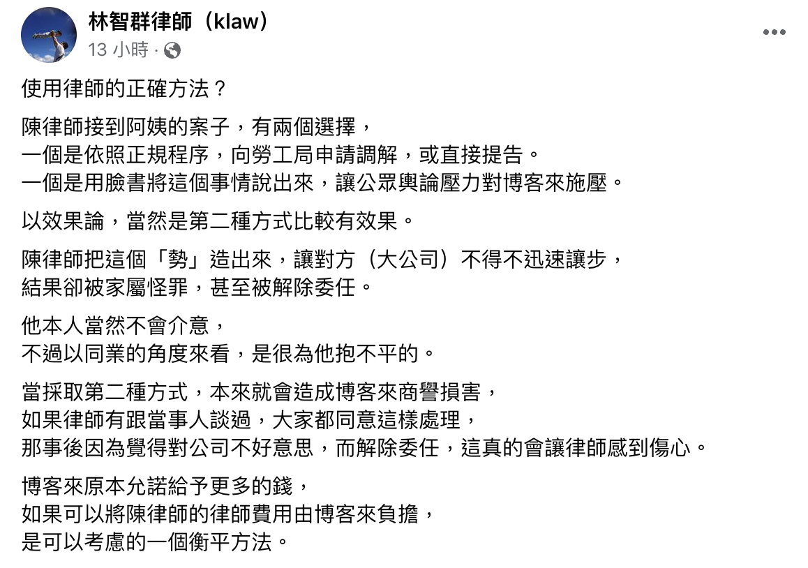 律師林智群在臉書發文,替陳又新抱不平。(截自臉書)