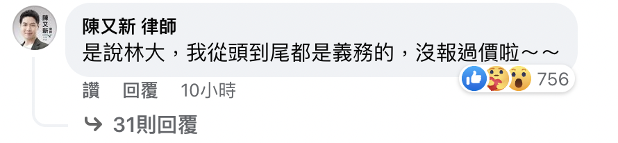 陳又新表示,自己沒有像清潔阿姨報過價,僅是義務。(截自臉書)