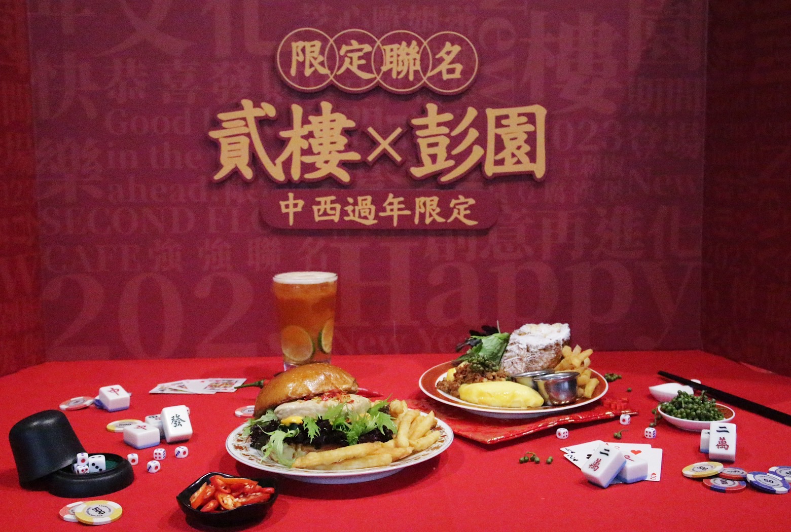 「貳樓」X「彭園」聯手推期間限定，將早午餐變成年菜style。