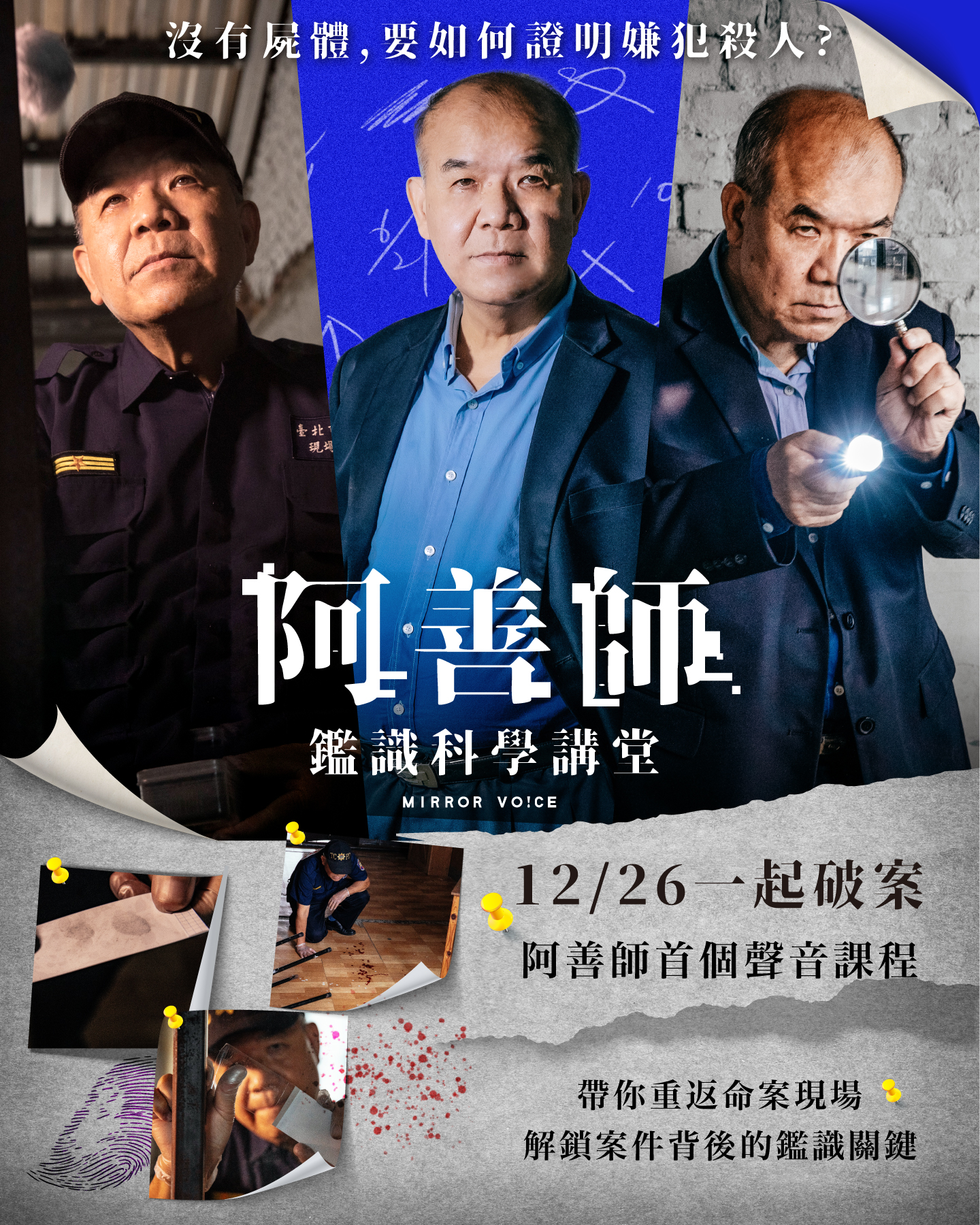 鏡好聽提供