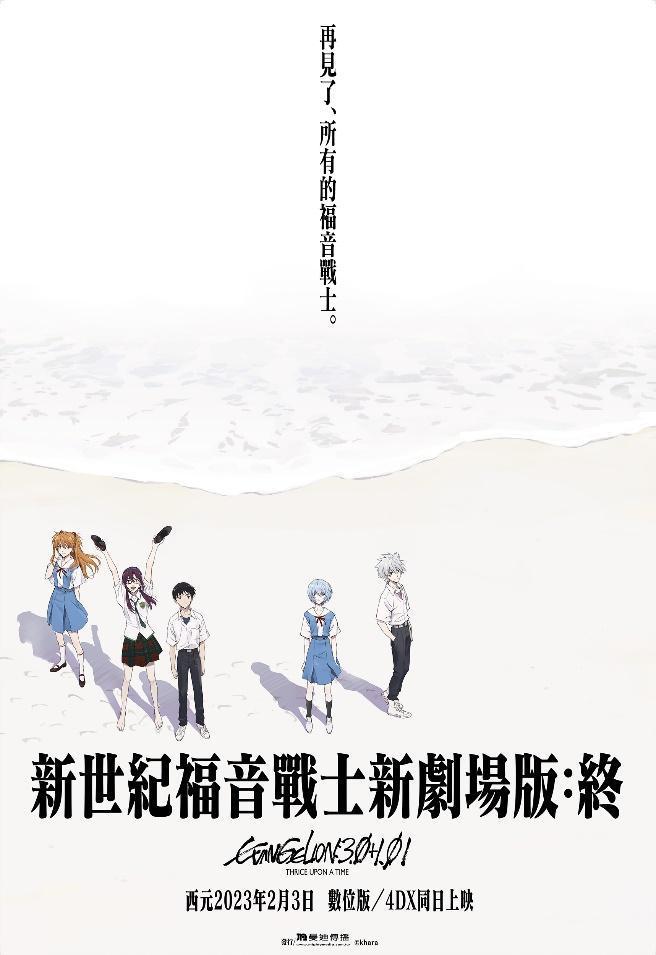 《新世紀福音戰士新劇場版:終》為《新世紀福音戰士新劇場版》第四部。(曼迪傳播提供)