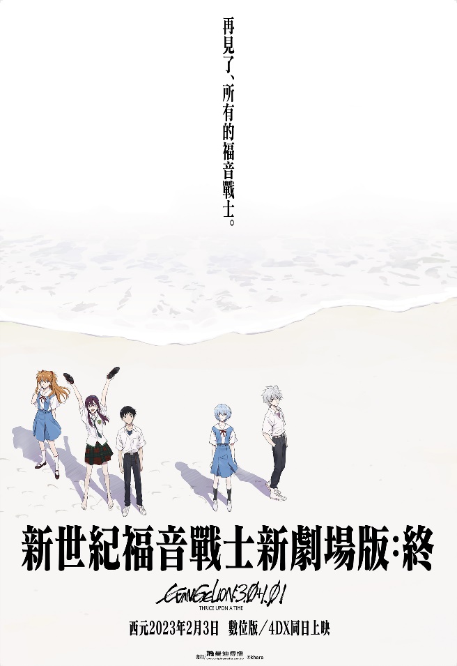 《新世紀福音戰士新劇場版：終》為《新世紀福音戰士新劇場版》第四部。（曼迪傳播提供）