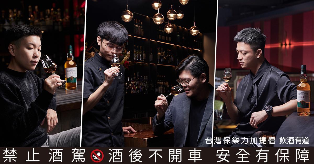 格蘭利威近年獨厚台灣,而為了孕育出更為獨特的台灣味,攜手全台酒吧及餐酒館行家,打造出專屬台灣品飲者的「台味星指南」感官盛宴。