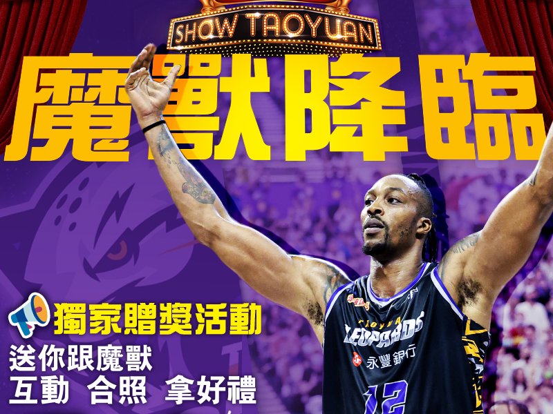 「魔獸」霍華德來台不只掀起熱潮，更將在桃園陪民眾跨年。（翻攝自壹電視 Next TV臉書）