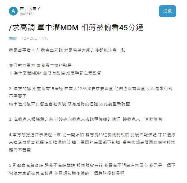 一名役男在Dcard發文指控。（翻攝自Dcard）