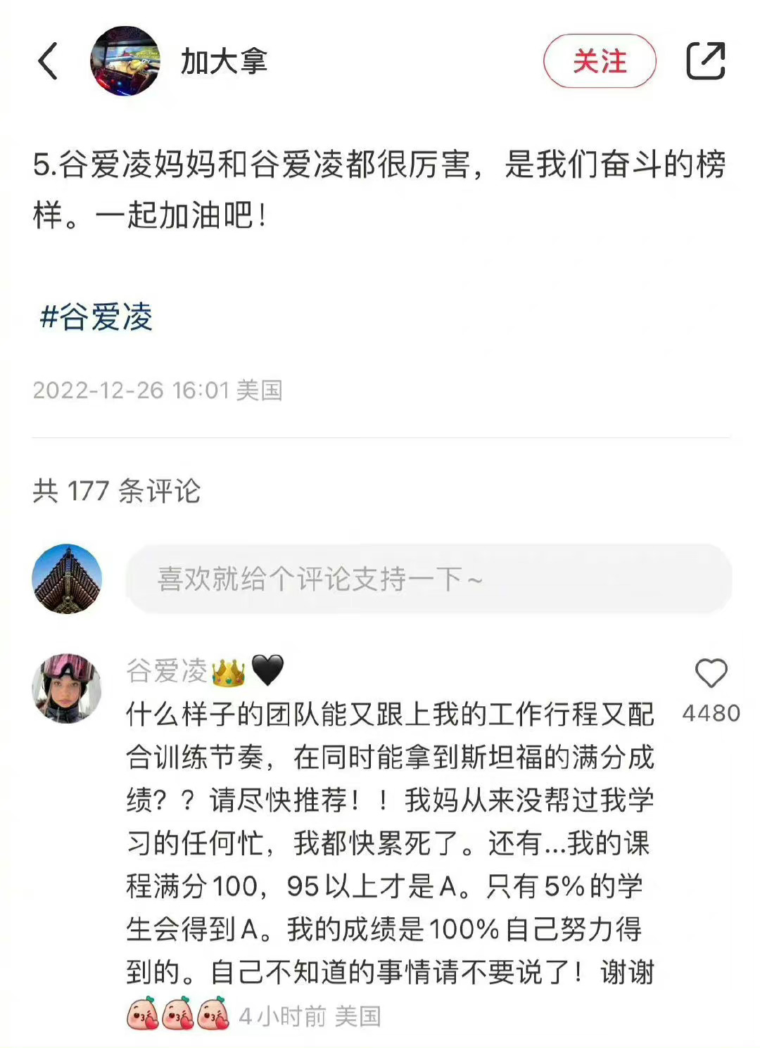 谷愛凌留言回嗆網友，強調好成績是自己努力得到的。（翻攝微博）