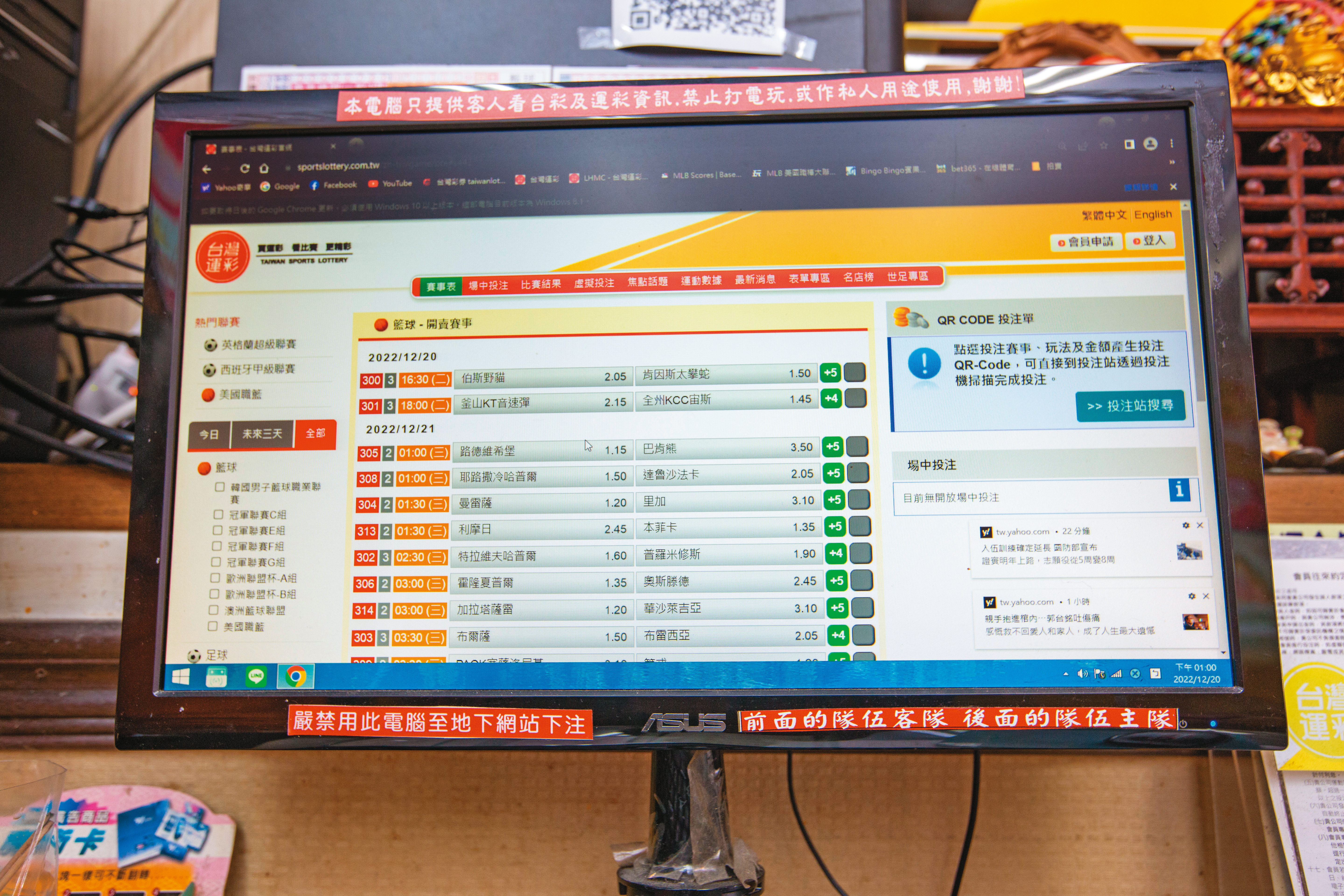 台灣運彩傳出投注漏洞，公信力受到質疑。