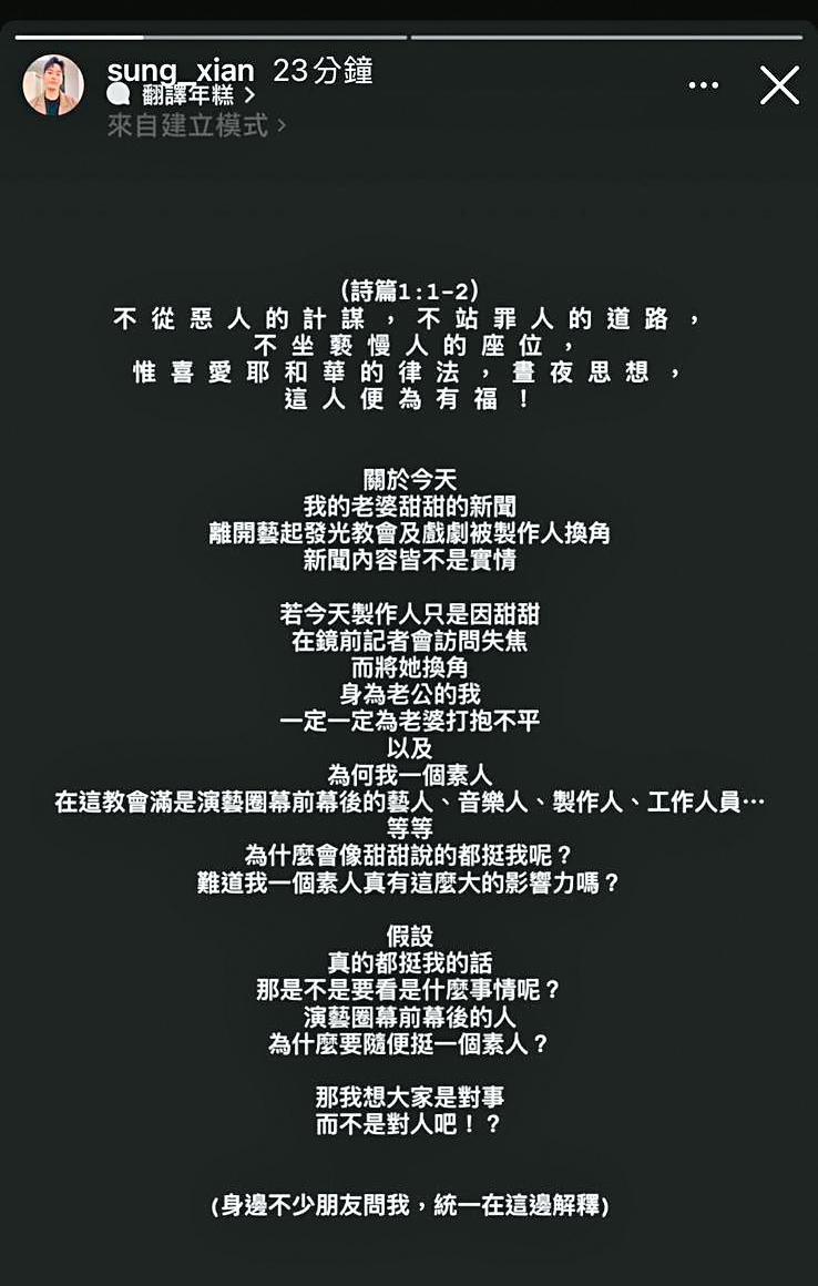 從小甜甜老公宋先生的IG限時動態,看得出夫妻關係的確出了狀況。(翻攝自sung_xian IG)