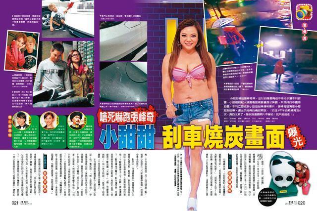 小甜甜當年與張峰奇分手,竟半夜跑去刮車洩憤。(翻攝自《壹週刊》)