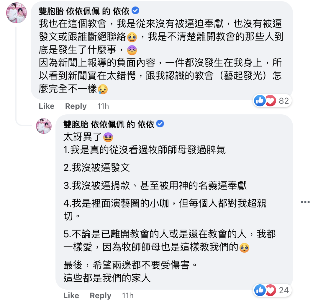 依依留言力挺教會。（翻攝藝起發光臉書）