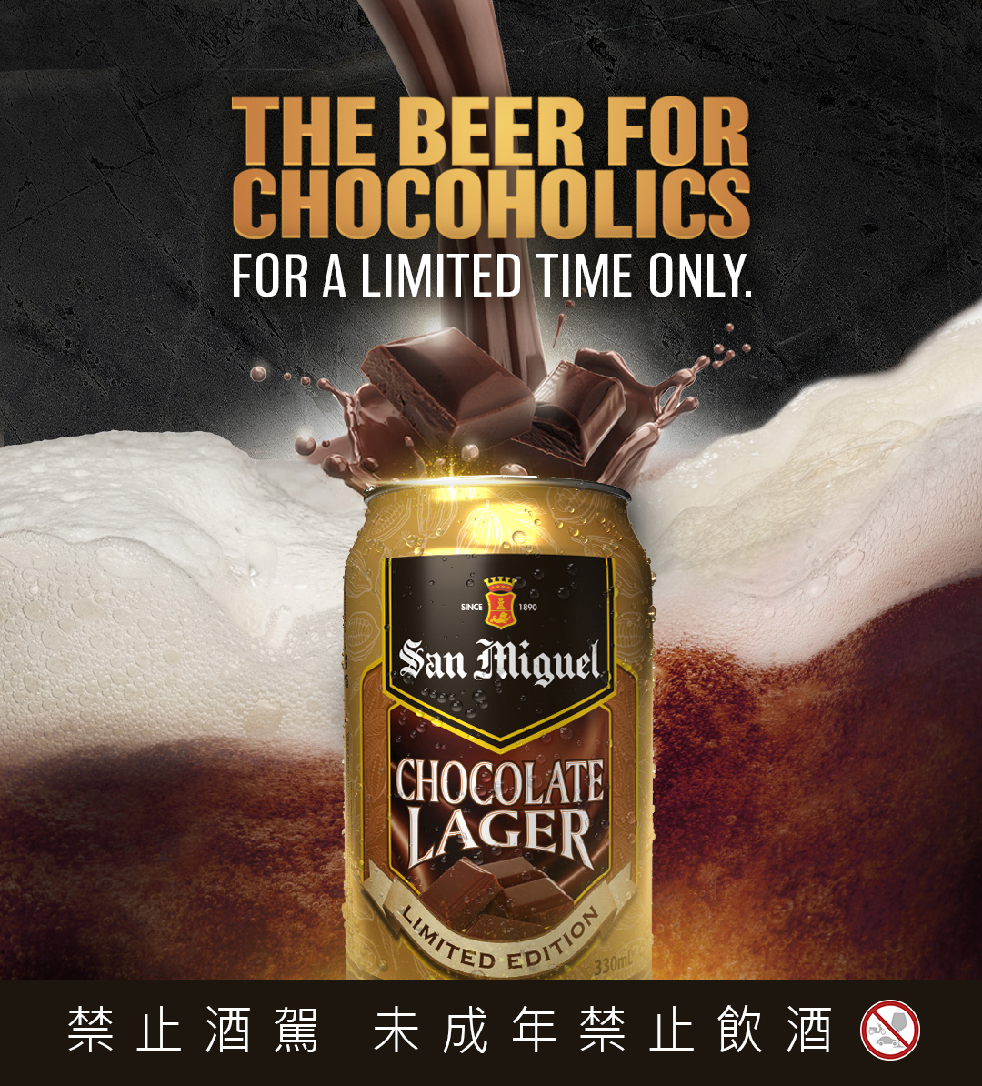 幸福來襲! 冬季限定「生力巧克力風味啤酒」限量登場!