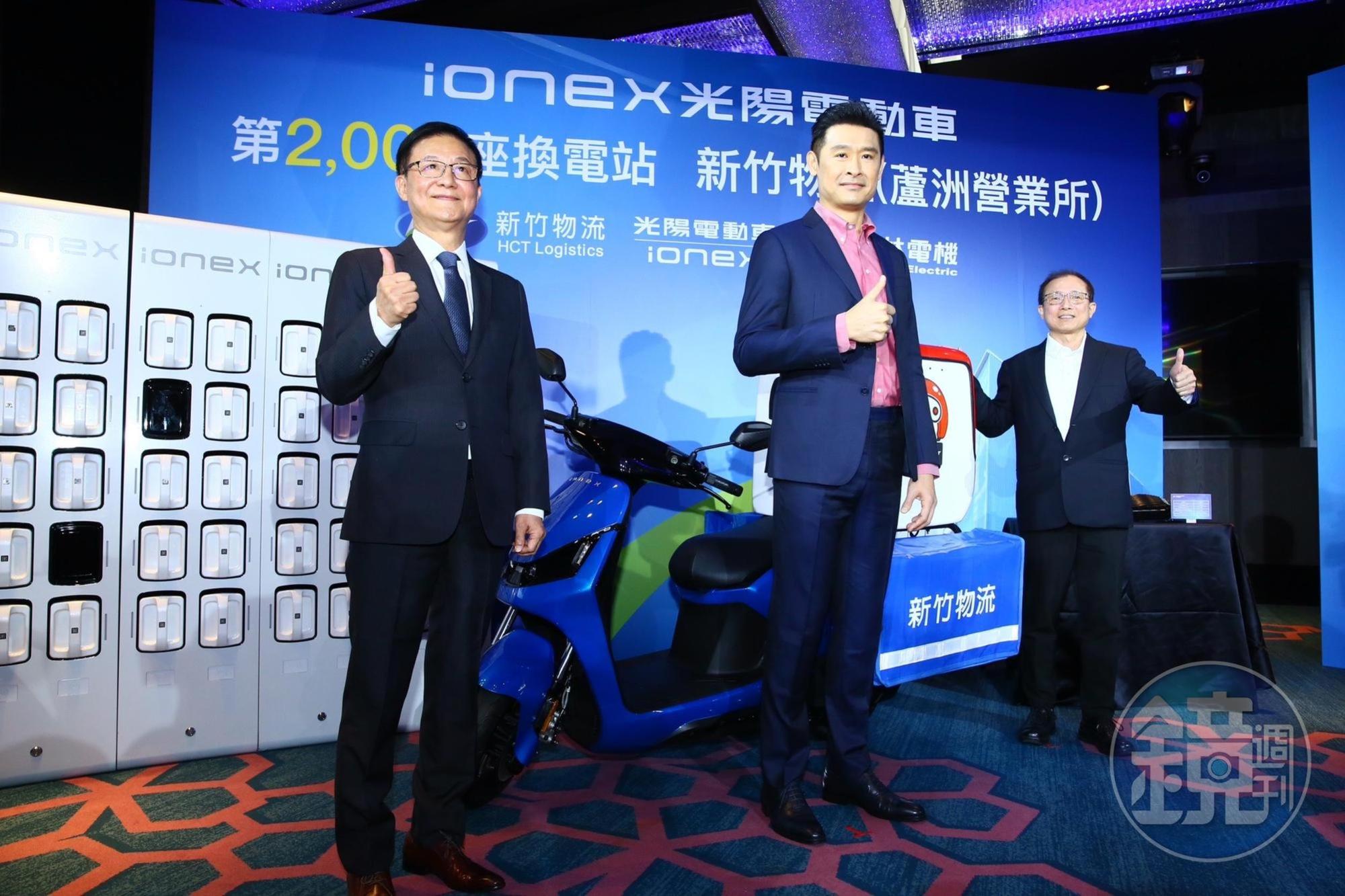 光陽今舉行電動機車Ionex重大里程碑記者會,董事長柯勝峯找來仰德集團副執行長謝漢章(左)及新竹物流副營運長李正義(右)宣布合作。