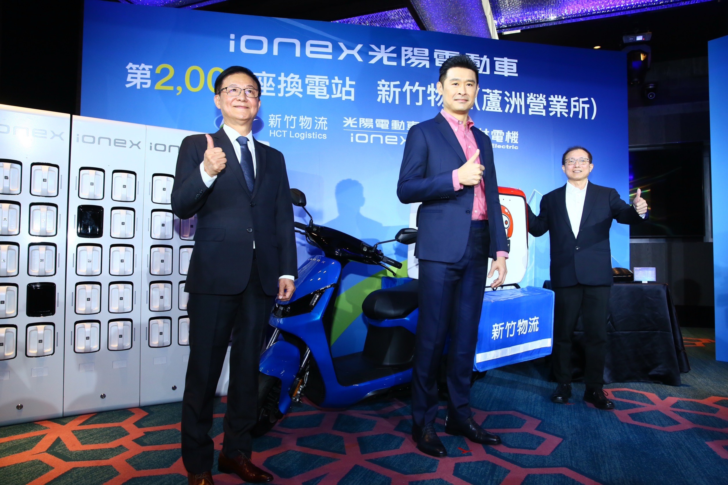 光陽今舉行電動機車Ionex重大里程碑記者會，董事長柯勝峯找來仰德集團副執行長謝漢章（左）及新竹物流副營運長李正義（右）宣布合作。