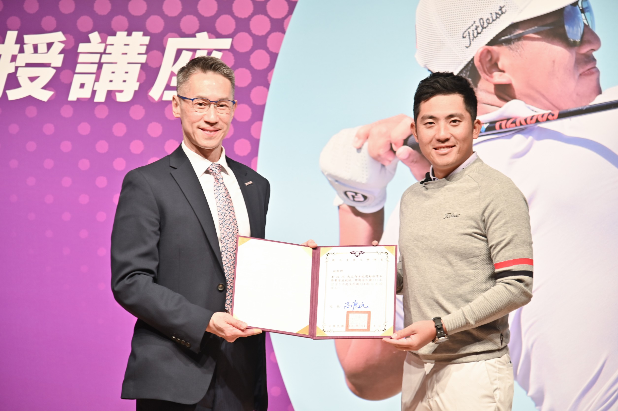 清華大學校長高為元（左）頒發潘政琮榮譽客座教授聘書。（清華大學提供）