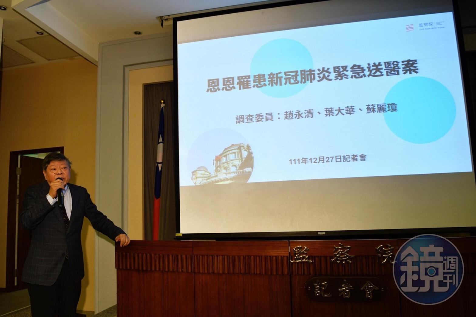 監委趙永清報告恩恩緊急送醫案之調查結果。