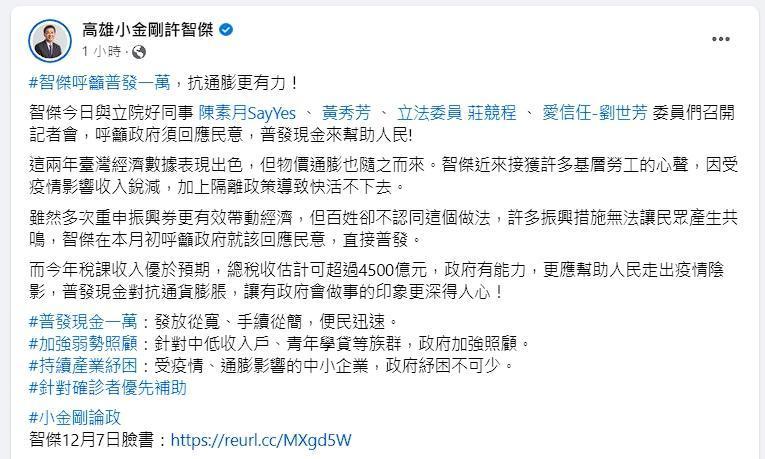 民進黨立委今共同召開記者會,呼籲普發現金,讓全民共享稅收紅利。(翻攝自許智傑臉書)