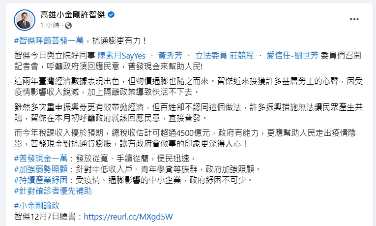 民進黨立委今共同召開記者會，呼籲普發現金，讓全民共享稅收紅利。（翻攝自許智傑臉書）